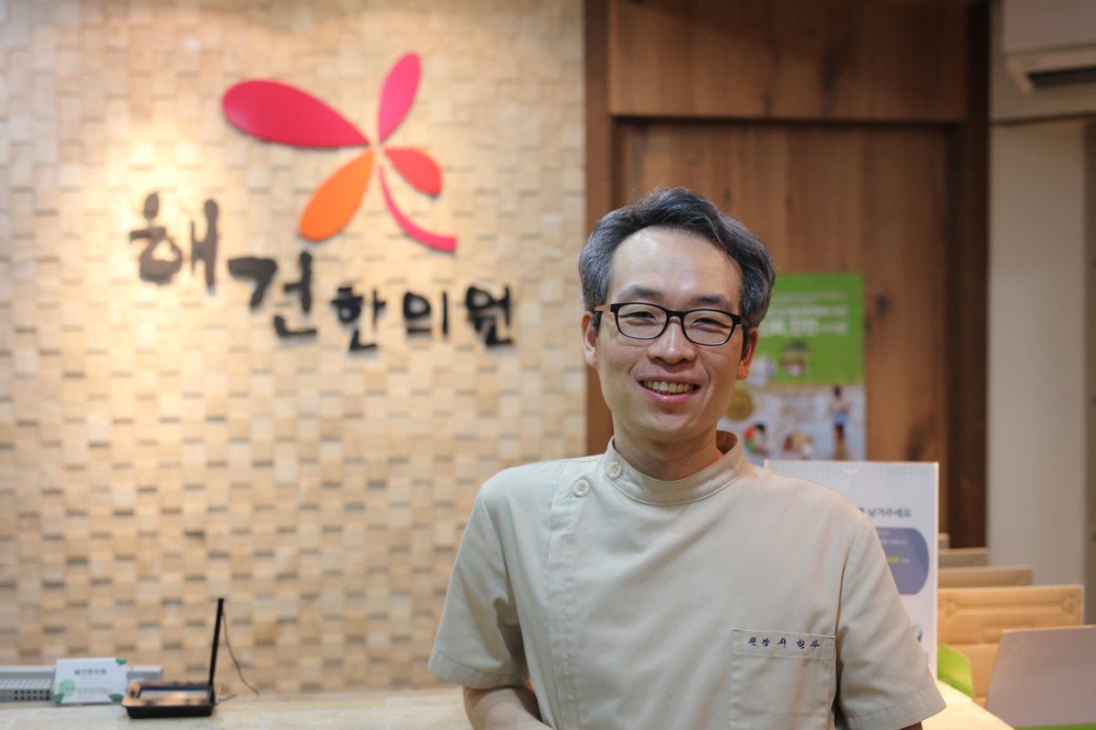 해건한의원 서일두 원장